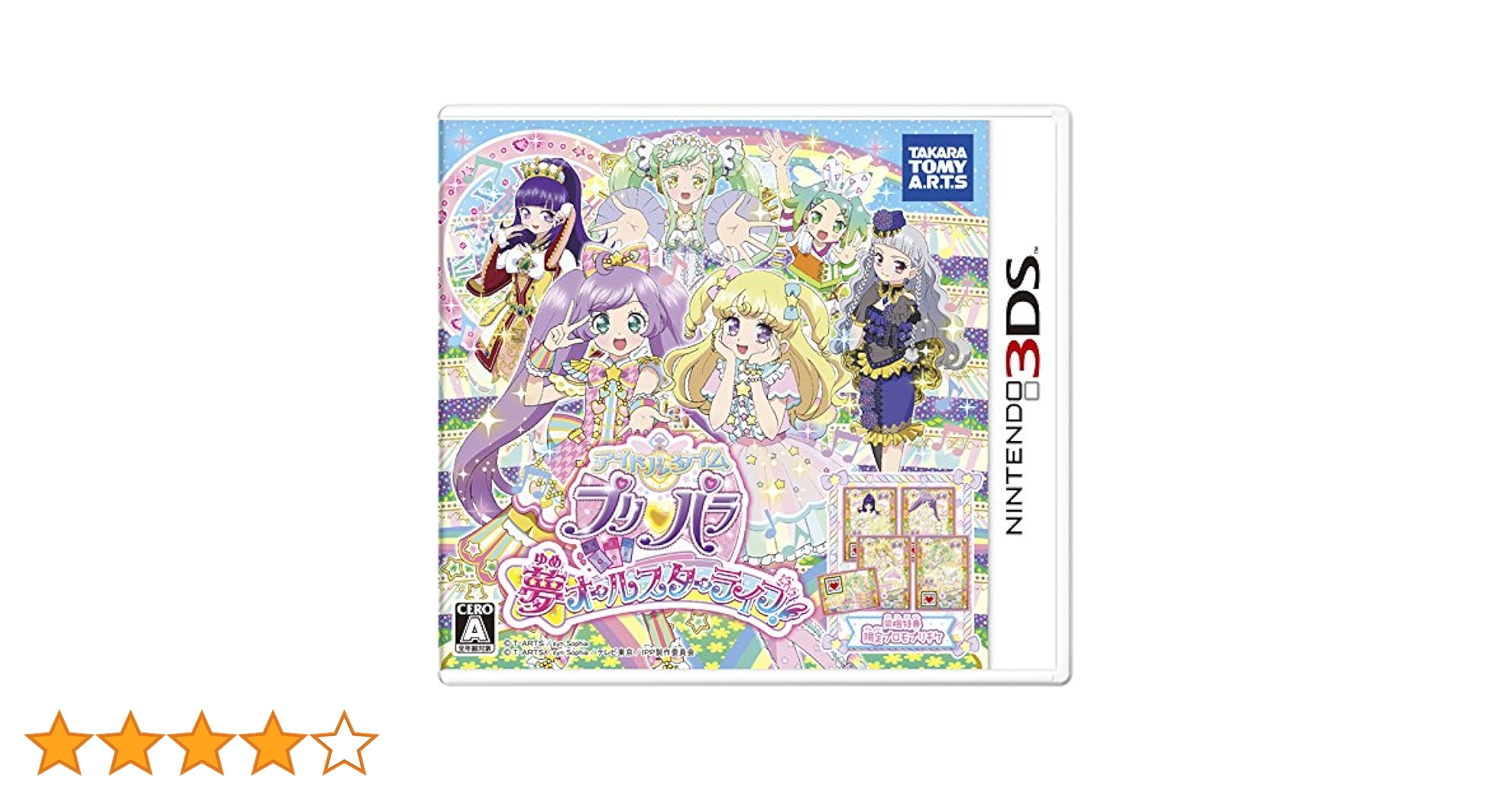 プリパラ Nintendo 3DS ゲーム3本セット プリチケ付き】3DS プリパラシリーズ ゲームソフト まとめ売り 3
